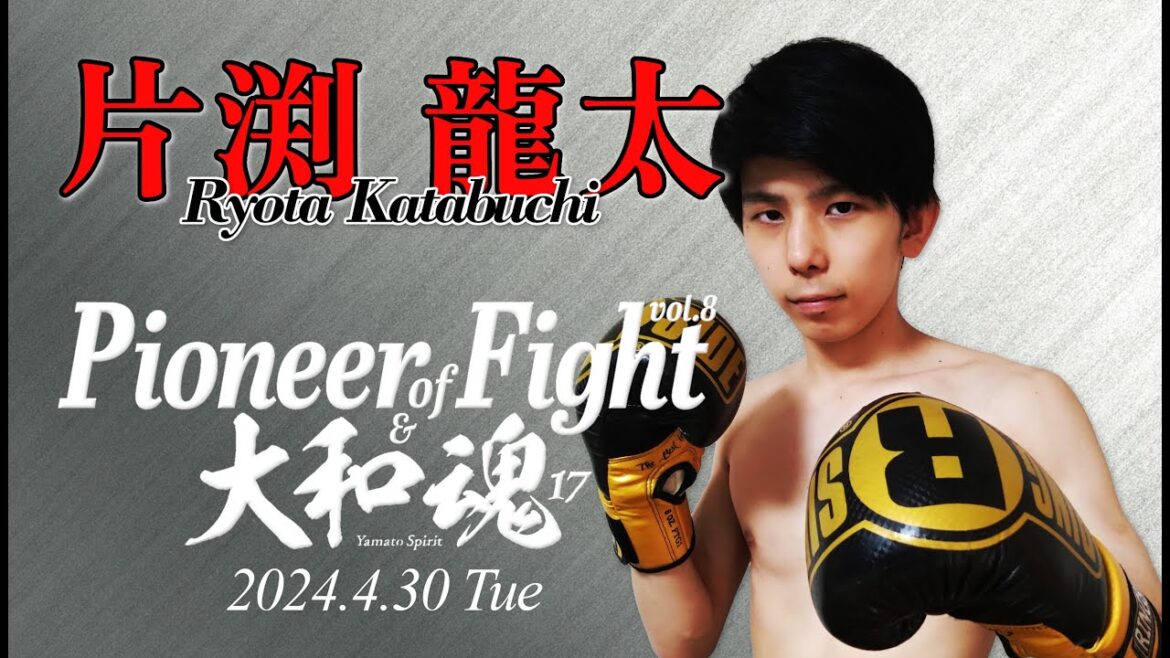 【試合PV】2024.4.30 片渕 龍太