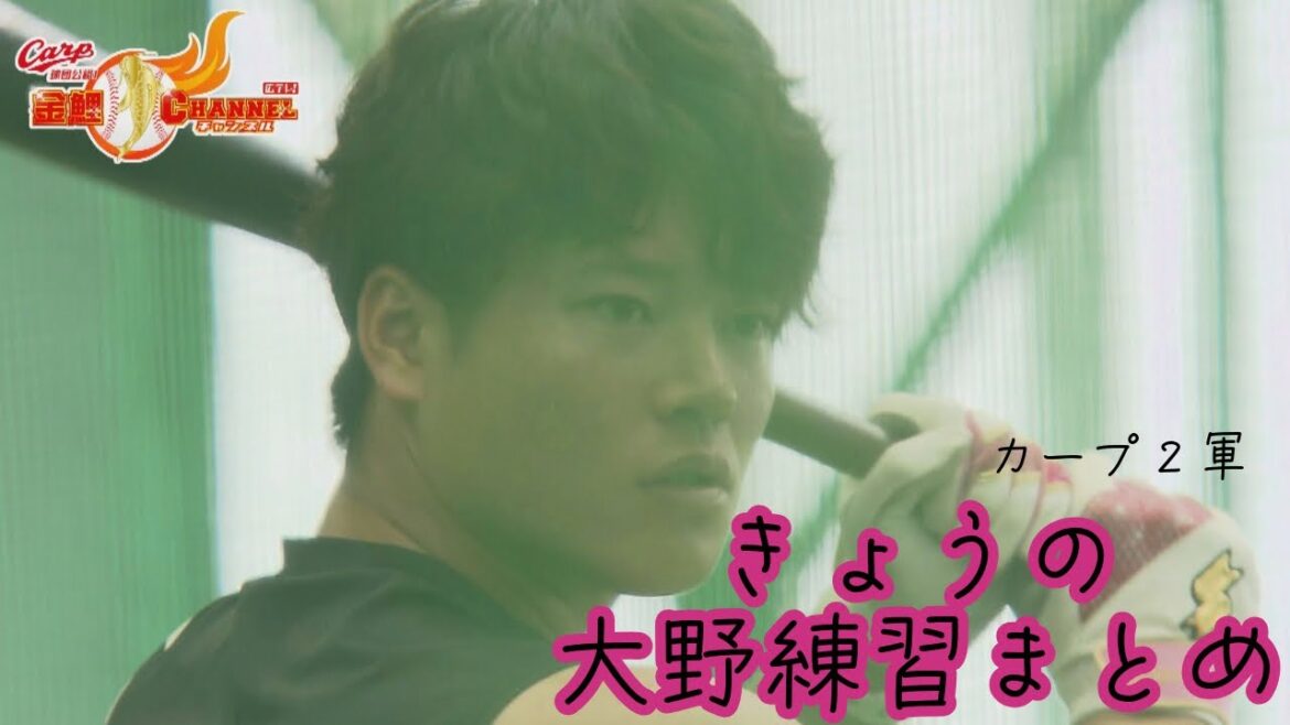 【常廣羽也斗デビューは明日へ!】カープ2軍きょうの練習まとめ 【常廣羽也斗デビューは明日へ!】カープ2軍きょうの練習まとめ