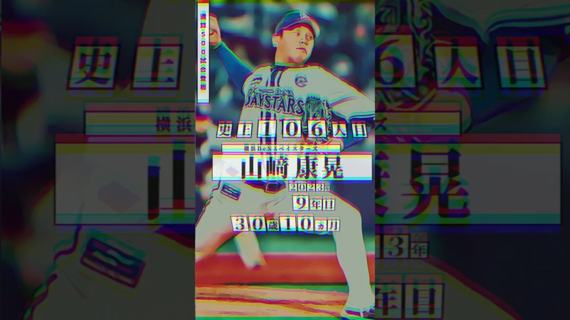 【石山泰稚、500試合登板！】直近の通算500試合登板 達成者まとめ #shorts