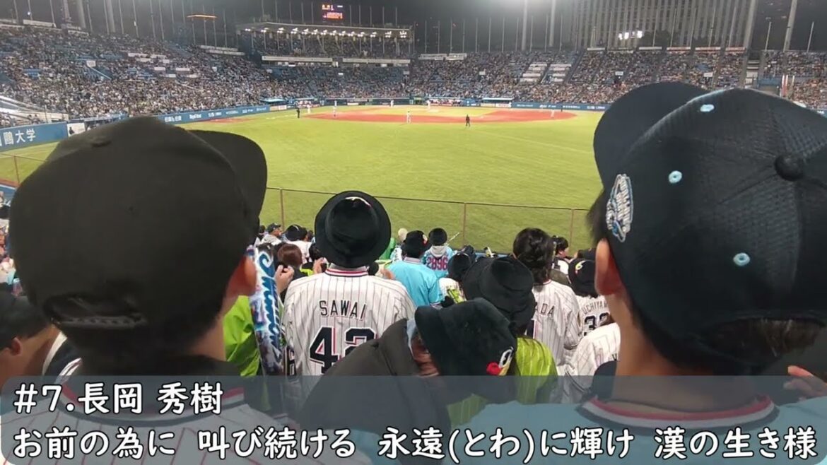 ヤクルトスワローズ　長岡秀樹応援歌（歌詞付き）→四球　2024.4.11