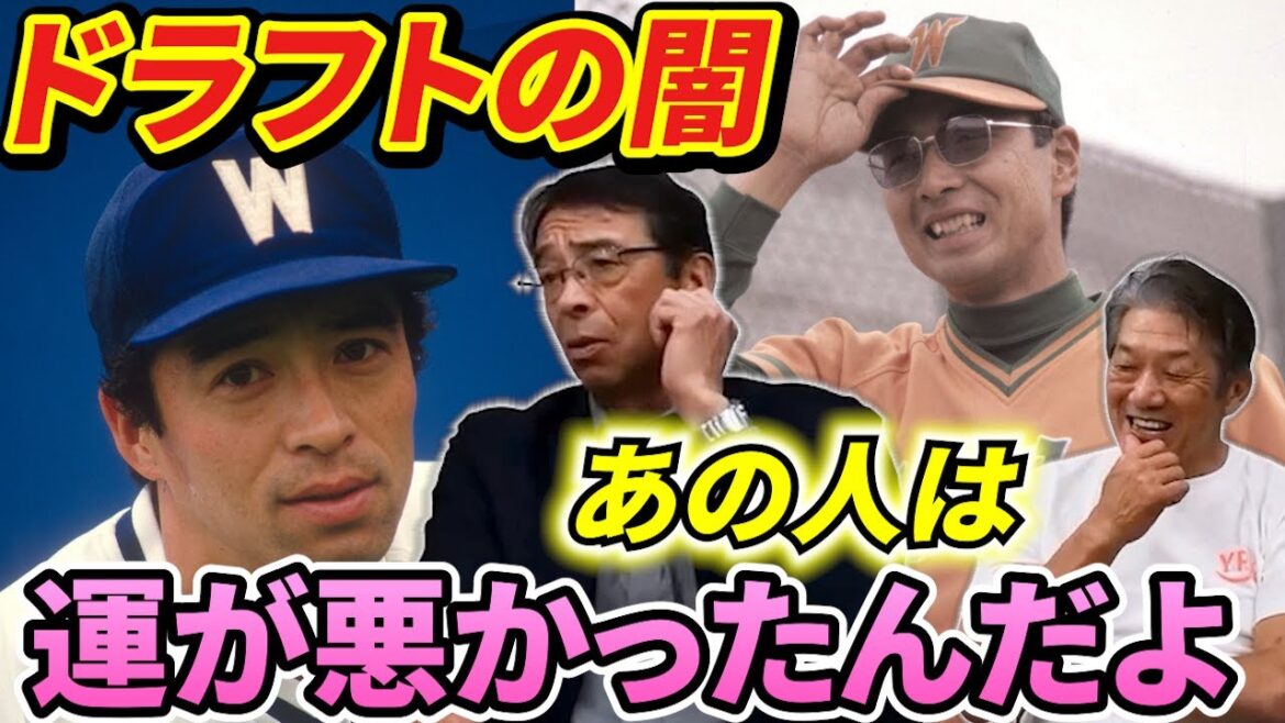【大洋ドラフトの闇】遠藤一彦さんが語る秘話　俺の１年前にドラフト１位で入ったあの人なんだけど…実は運が悪かったんだよ！だって俺の方が…【高橋慶彦】【広島東洋カープ】【プロ野球OB】