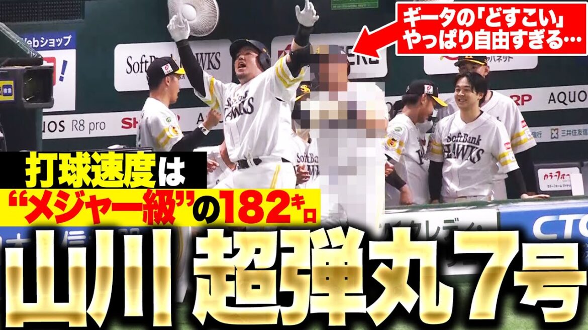 【アレが“メジャー級”】山川穂高『超確信7号は逆転2ラン!! 打球速度は驚異の182㌔！』