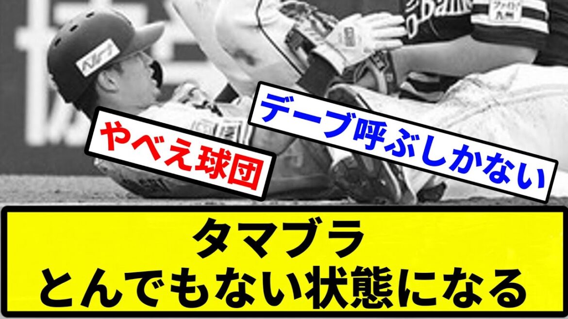【ブラブラってレベルじゃねえぞ！】西武ライオンズ プロ野球史上最低の球団になってしまうｗｗｗｗｗｗｗｗｗｗｗｗ【プロ野球反応集】【2chスレ】【1分動画】【5chスレ】
