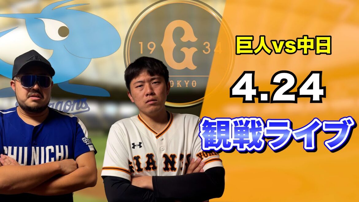 【セリーグ2試合同時配信】中日の無失点男・涌井で連敗脱出へ
