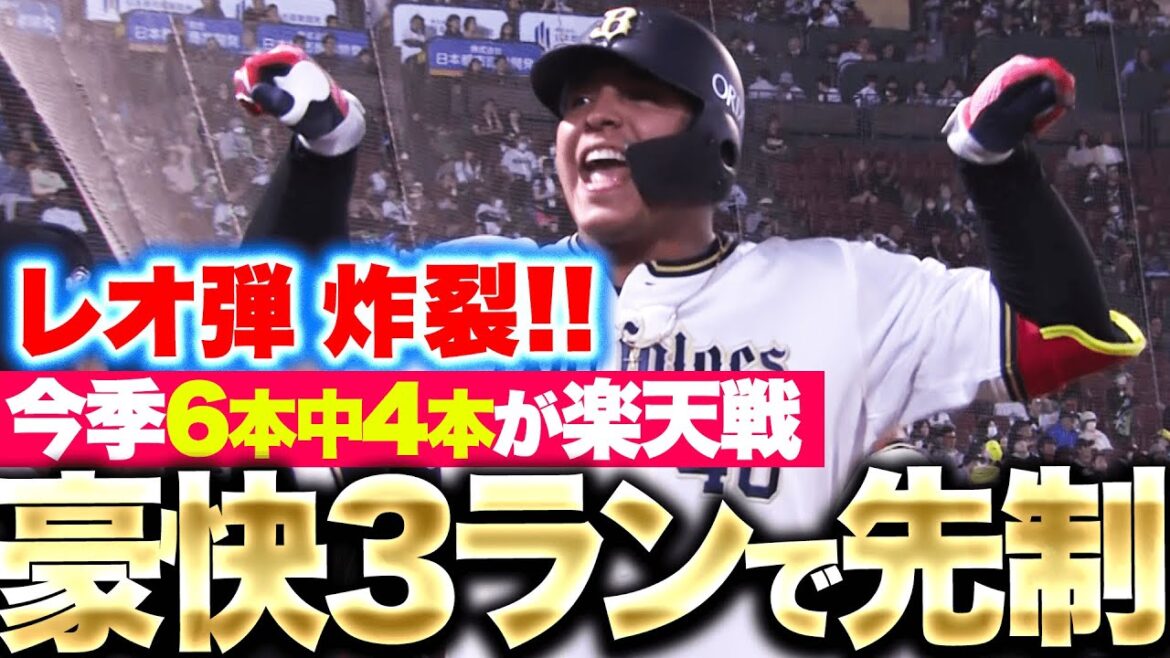 【豪快先制HR】セデーニョ『6号3ランで先制！今季6本中4本が楽天戦の“犬鷲キラー”』