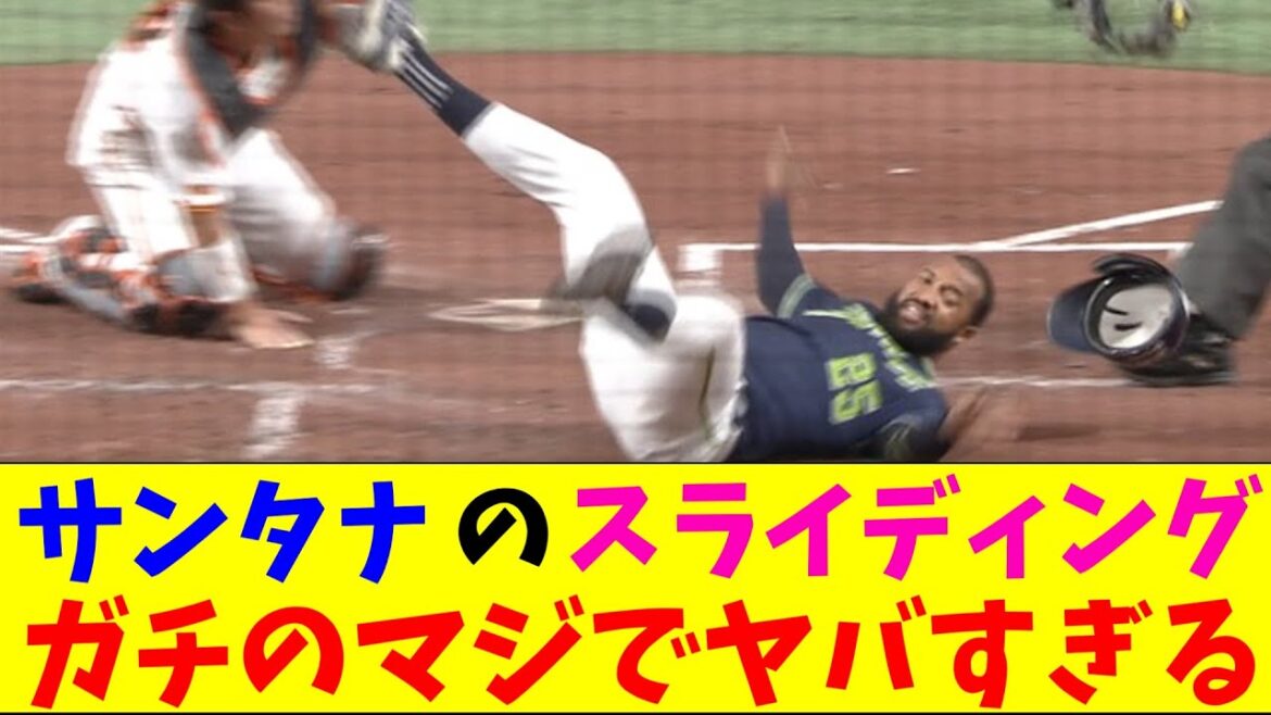 ヤクルト・サンタナのスライディングがガチのマジでヤバすぎるとプロ野球ファンの間で話題にｗｗｗ【なんJ反応集】