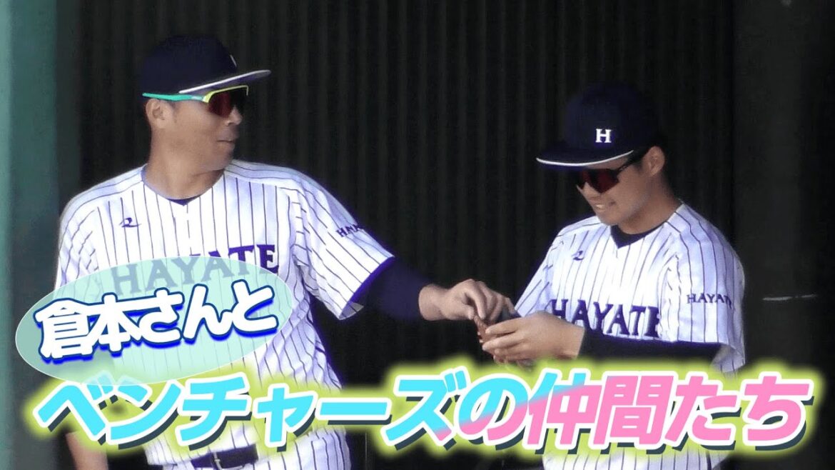 【2024/4/19 ちゅ～るスタジアム清水】スタメンを外れたベンチの倉本さんはとっても穏やかで楽しそうでした♪