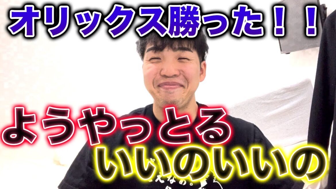 【暗黒マインド】オリックスが勝った!!オリファンだけ明日も祝日!GW延長!【ここで島内】 【暗黒マインド】オリックスが勝った!!オリファンだけ明日も祝日!GW延長!【ここで島内】