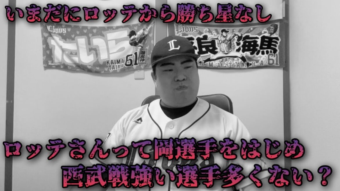 【5月6日】西武vsロッテ 髙橋光成選手が4失点で今季ロッテからいまだに勝ち星なし…岡選手って西武戦強くない? 【5月6日】西武vsロッテ 髙橋光成選手が4失点で今季ロッテからいまだに勝ち星なし...岡選手って西武戦強くない?