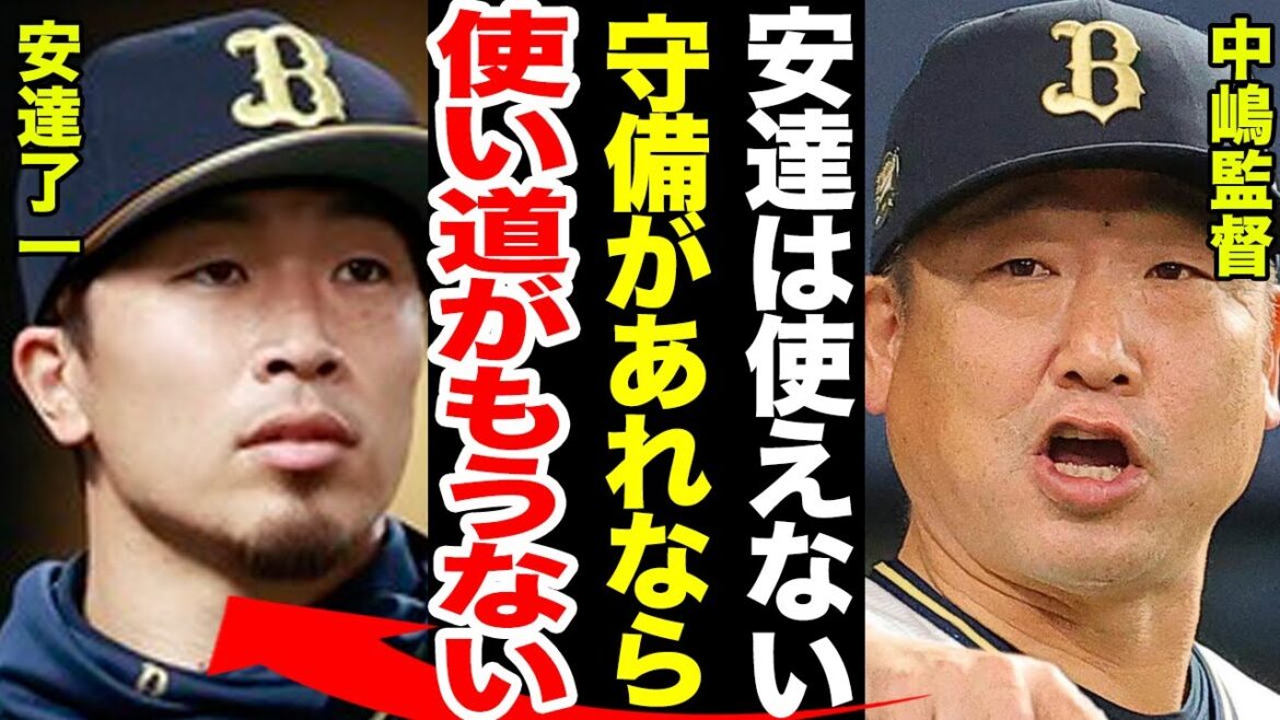 【3エラー】オリックス・安達了一の試合でのプレーがヤバすぎる…過去の病気の真相に驚愕…試合後に中嶋監督が語ったコメントとは！！【プロ野球】