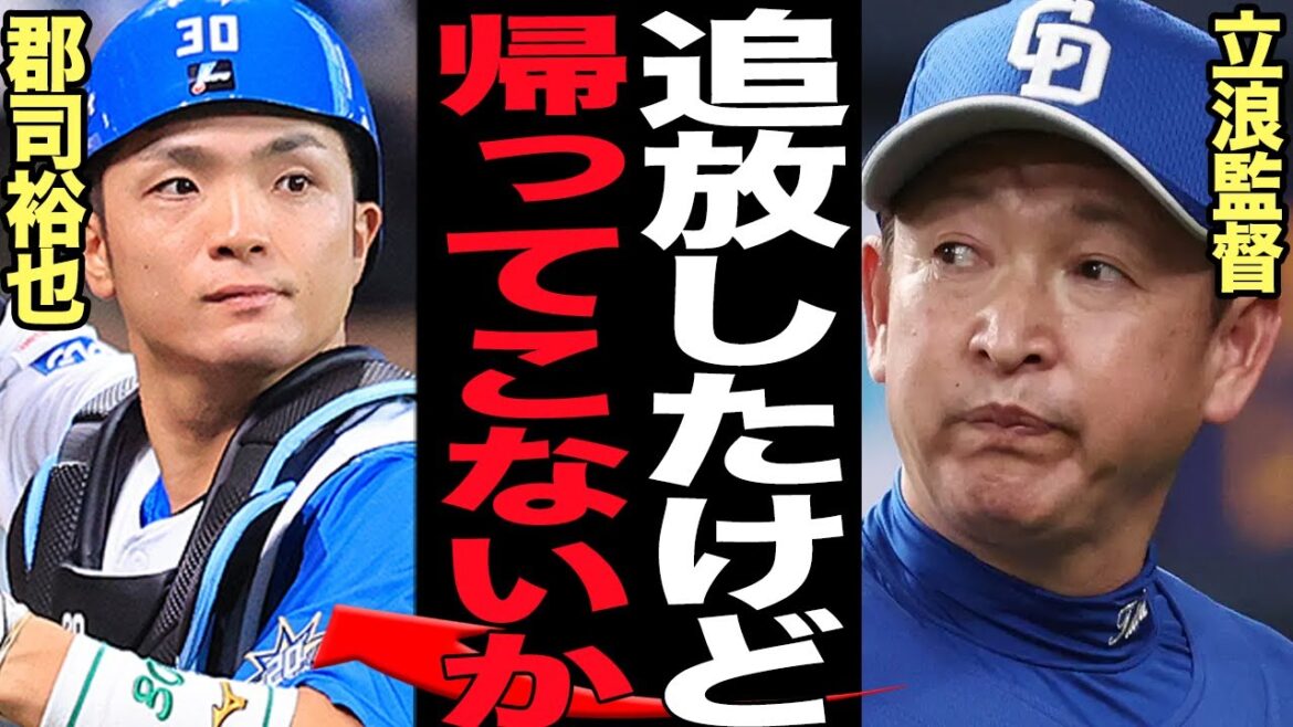 郡司裕也の現在が無双状態…中日の捕手問題、貧打問題を一気に解消できる逸材へと成長！立浪監督も思わず帰ってこいと願うレベルの状態に衝撃【プロ野球】