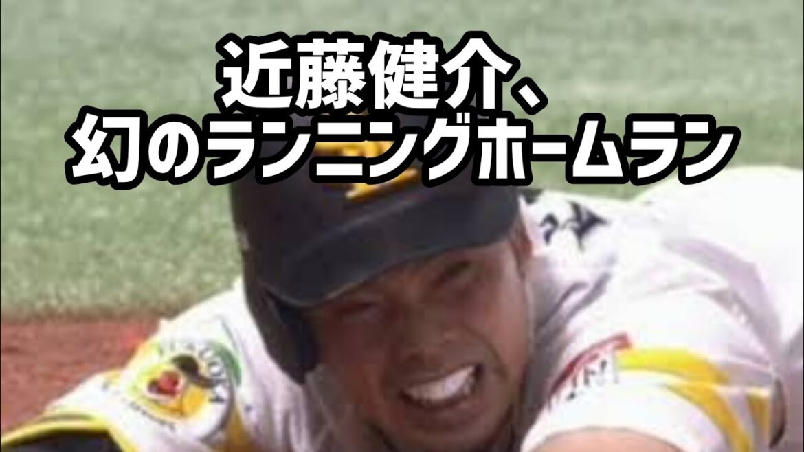 近藤健介ランニングホームラン！（補助付き）