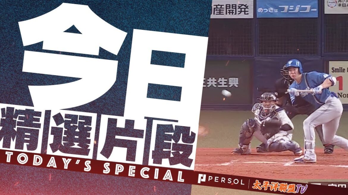 【反擊的號角】松本剛『短打逆轉比分的一球！不放過任何一個失誤 火腿打線強大的侵略性』