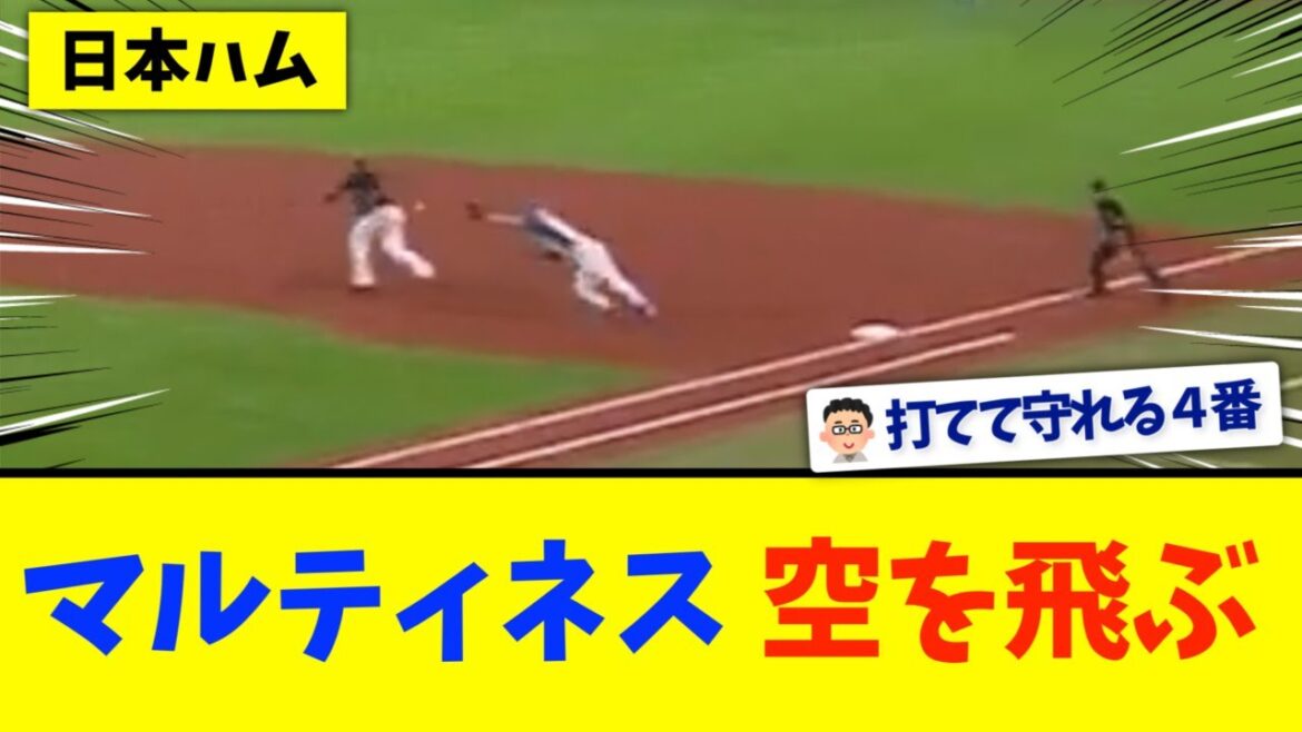 【日本ハム】マルティネス、空を飛ぶ