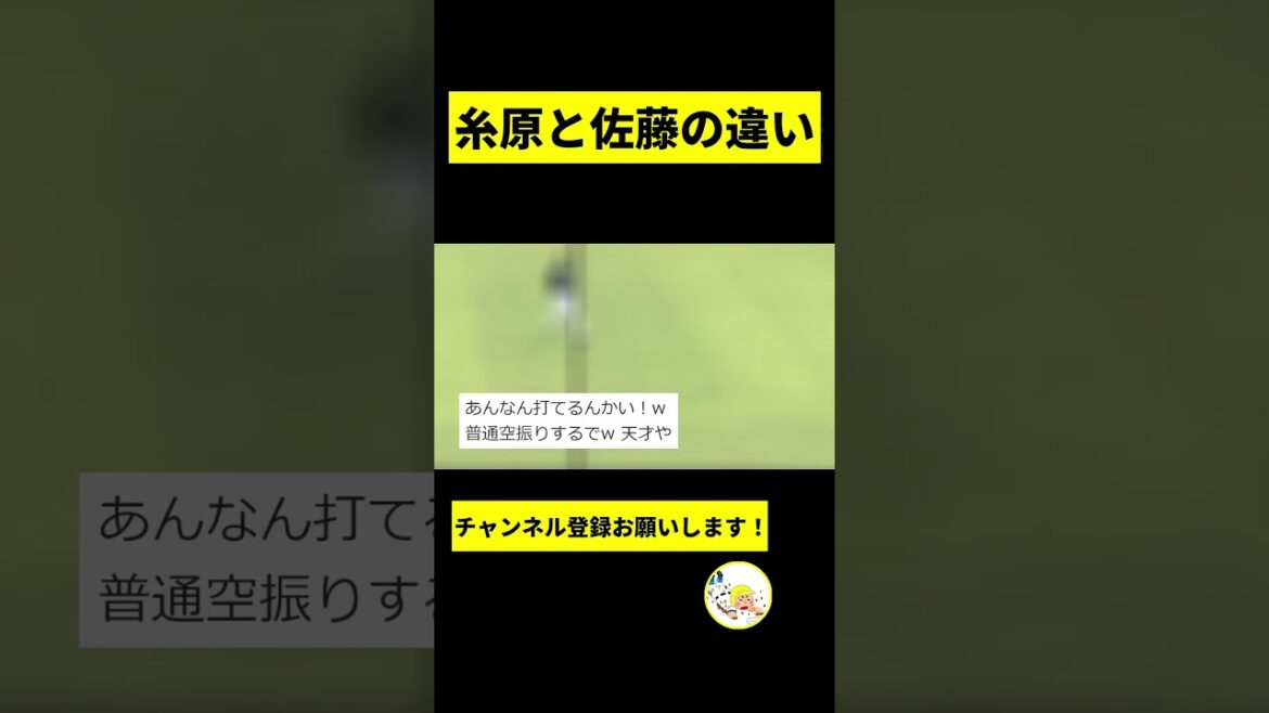 【阪神】糸原と佐藤の違いｗｗｗｗｗ【2chスレ】