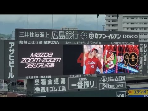 20240421 背番号41!カープ背番号物語【山中潔、木村拓也、森笠繁、矢崎拓也】試合前 広島東洋カープ@MAZDA Zoom-Zoom スタジアム広島・ビジターパフォーマンス 20240421 背番号41!カープ背番号物語【山中潔、木村拓也、森笠繁、矢崎拓也】試合前 広島東洋カープ@MAZDA Zoom-Zoom スタジアム広島・ビジターパフォーマンス