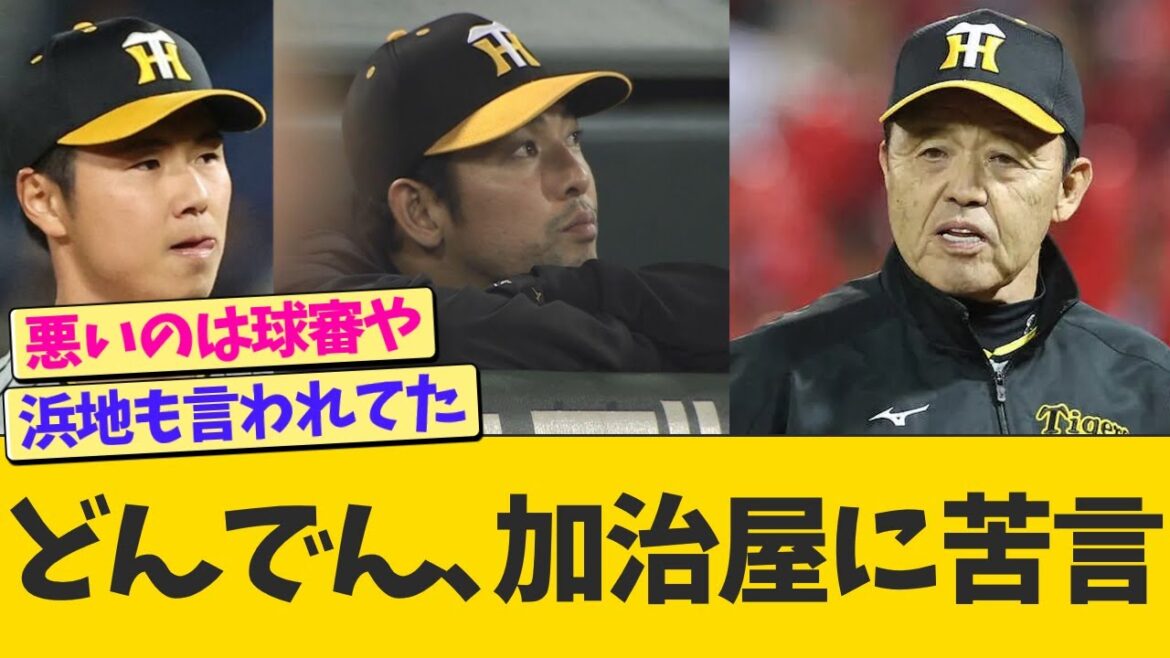 岡田監督、加治屋と浜地に苦言を呈す…【なんJ プロ野球反応】
