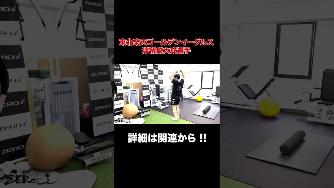 心體調律 【津留崎大成選手 】 心體調律 【津留崎大成選手 】