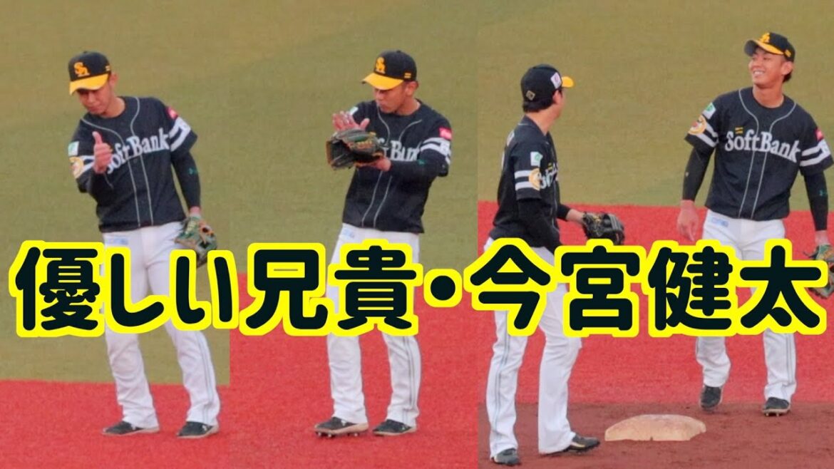 後輩たちの動きも細かくチェックして褒めてあげる今宮健太