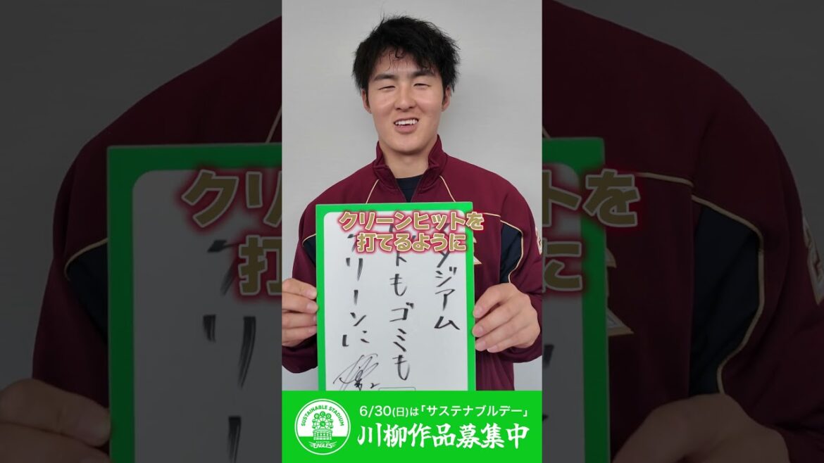プロ野球選手の「サステナブル」川柳
