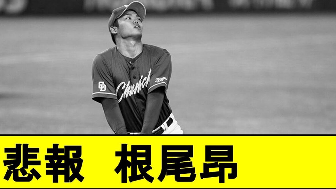 【悲報】根尾昂さんの現状、かなりやばいことになってたwwwwwwww【中日ドラゴンズ】