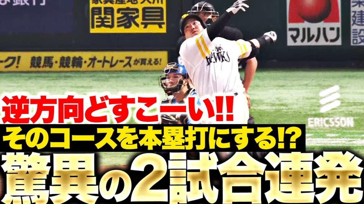 Pacific-League: 【2試合連発】山川穂高『そのコースを“逆方向どすこい”しちゃうんだ…驚愕9号ソロで同点!』 【2試合連発】山川穂高『そのコースを“逆方向どすこい”しちゃうんだ…驚愕9号ソロで同点!』