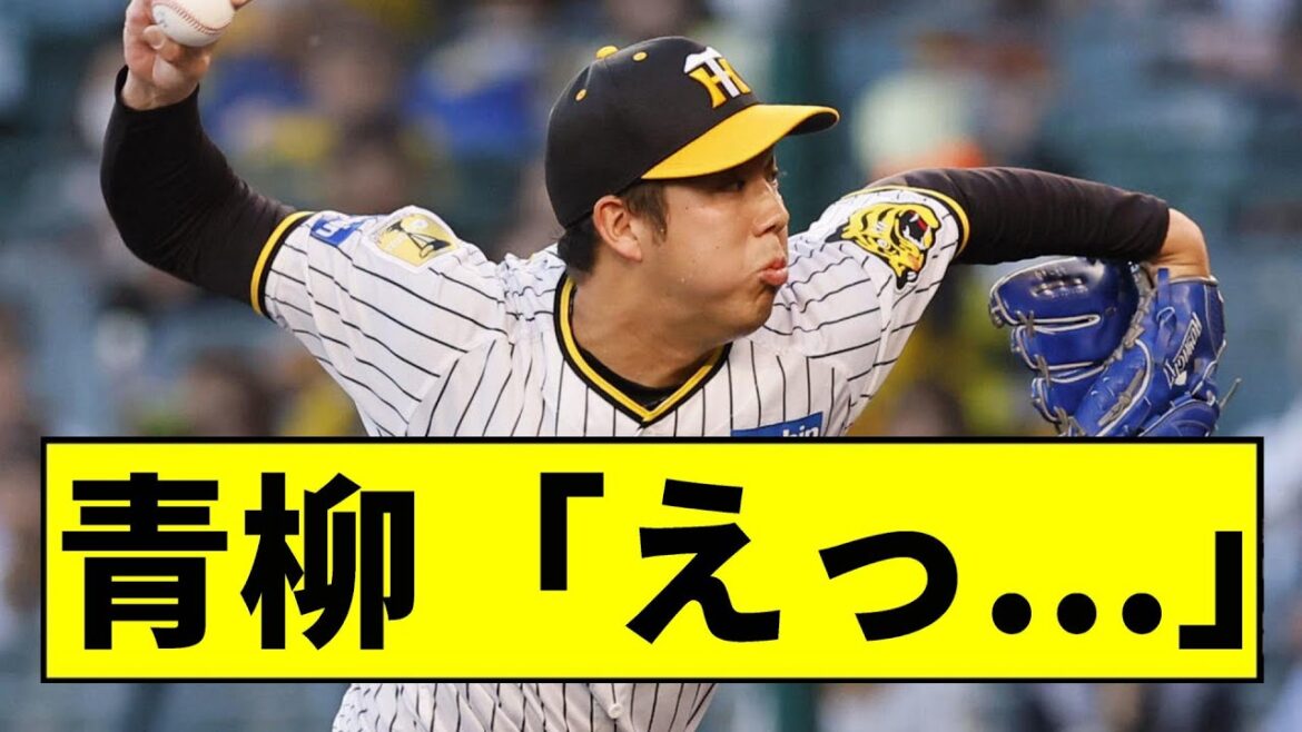 【阪神】青柳がヤクルト相手に先発した結果...【2chスレ】