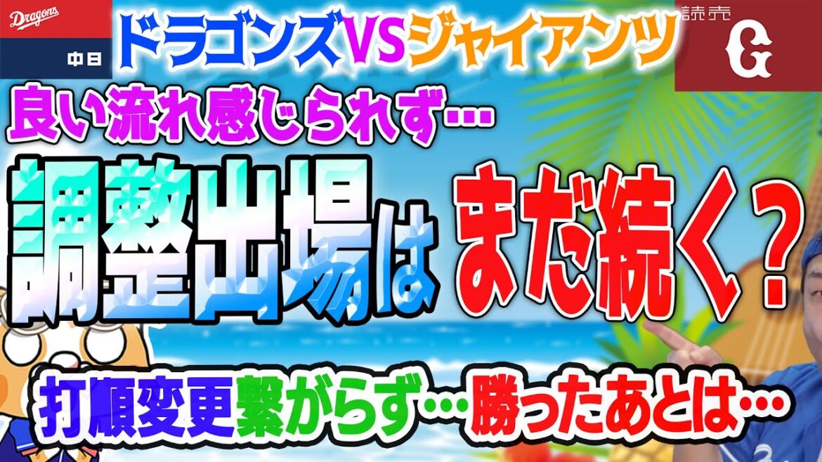 【中日ドラゴンズ】山崎くんはある意味仕方ないが…明日しっかり立て直せるのか？朝まで討論【ライブ】