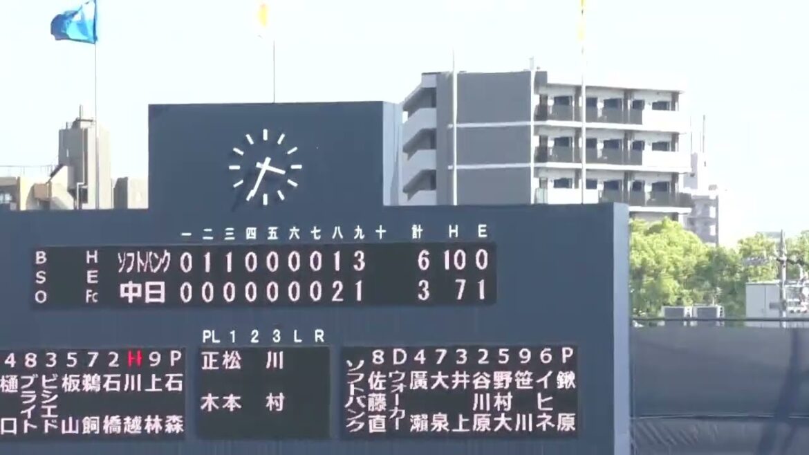 【中日二軍】9回裏　龍空の特大3塁打で反撃したものの　おわり　2024年05月04日　中日 - ソフトバンク　８回戦