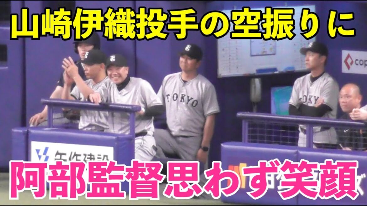 痺れる投手戦にチャンス到来！巨人門脇選手の適時打後に山崎伊織投手に耳打ちする阿部監督！その後の初球空振りに思わず笑みがこぼれる場面も！巨人vs中日 7回表