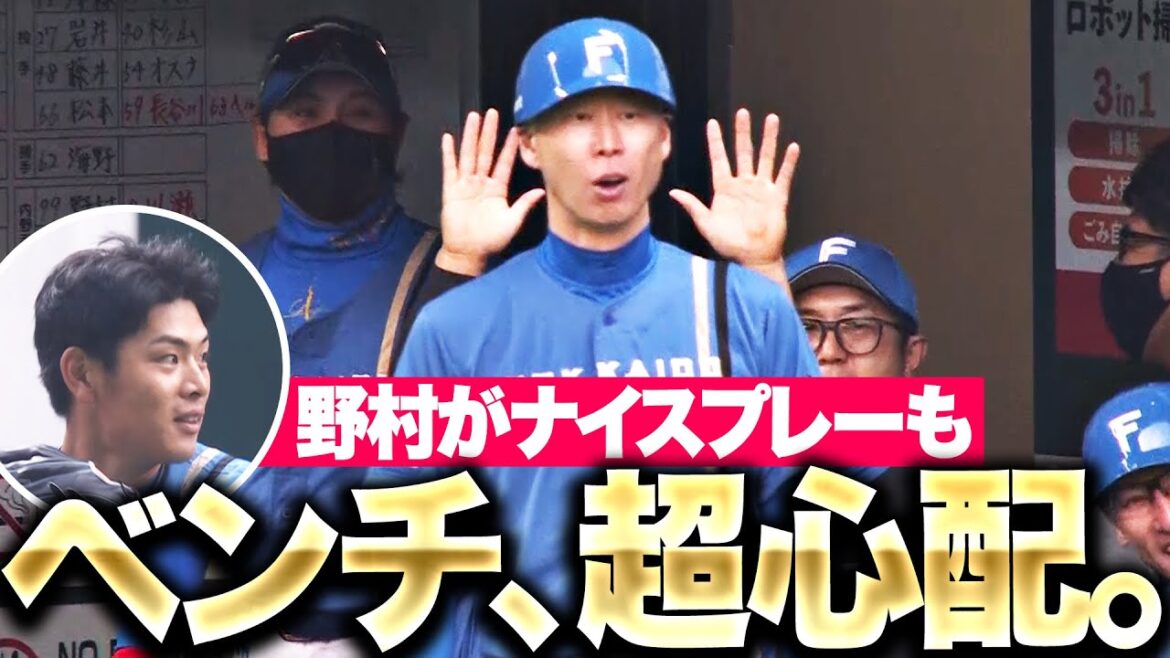 【攻守でジェイ】野村佑希『好守も“ベンチは超心配”…打っては2安打1打点の活躍！』