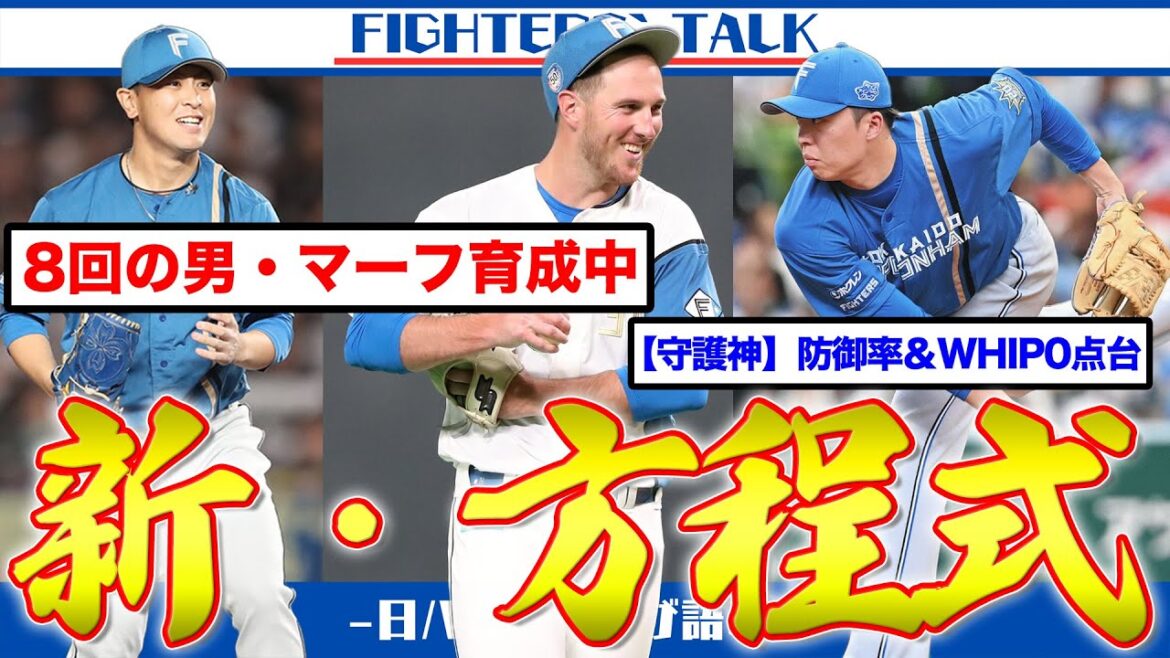 【勝利の方程式】8回に定着セヨ！ポテンシャルの塊・マーフィー。田中正義は"name"で抑えられるフェーズに。新クリーンナップ郡司で東から電光石火の3点奪取！首位奪還の鍵は”今川優馬”？