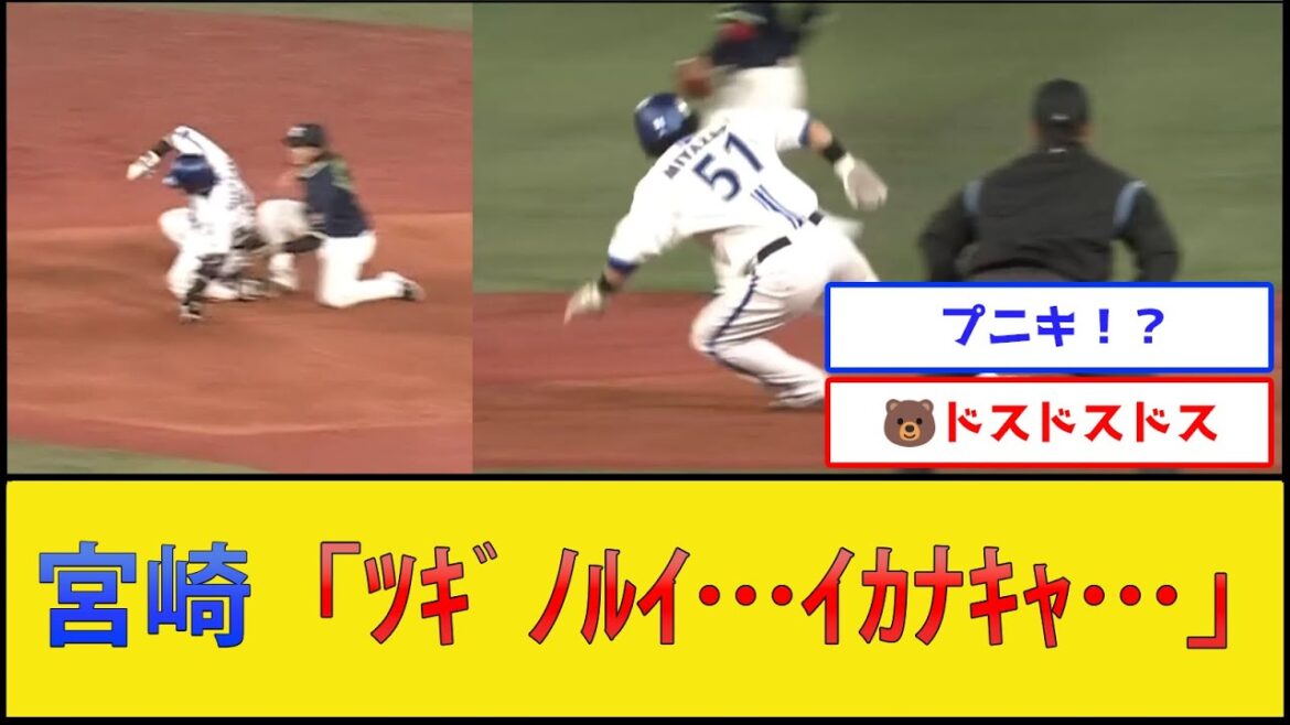 【牙をむいたプーさん】宮崎敏郎さん、筒香のために爆走【横浜DeNAベイスターズvs東京ヤクルトスワローズ】【プロ野球なんJ 2ch プロ野球反応集】 【牙をむいたプーさん】宮崎敏郎さん、筒香のために爆走【横浜DeNAベイスターズvs東京ヤクルトスワローズ】【プロ野球なんJ 2ch プロ野球反応集】