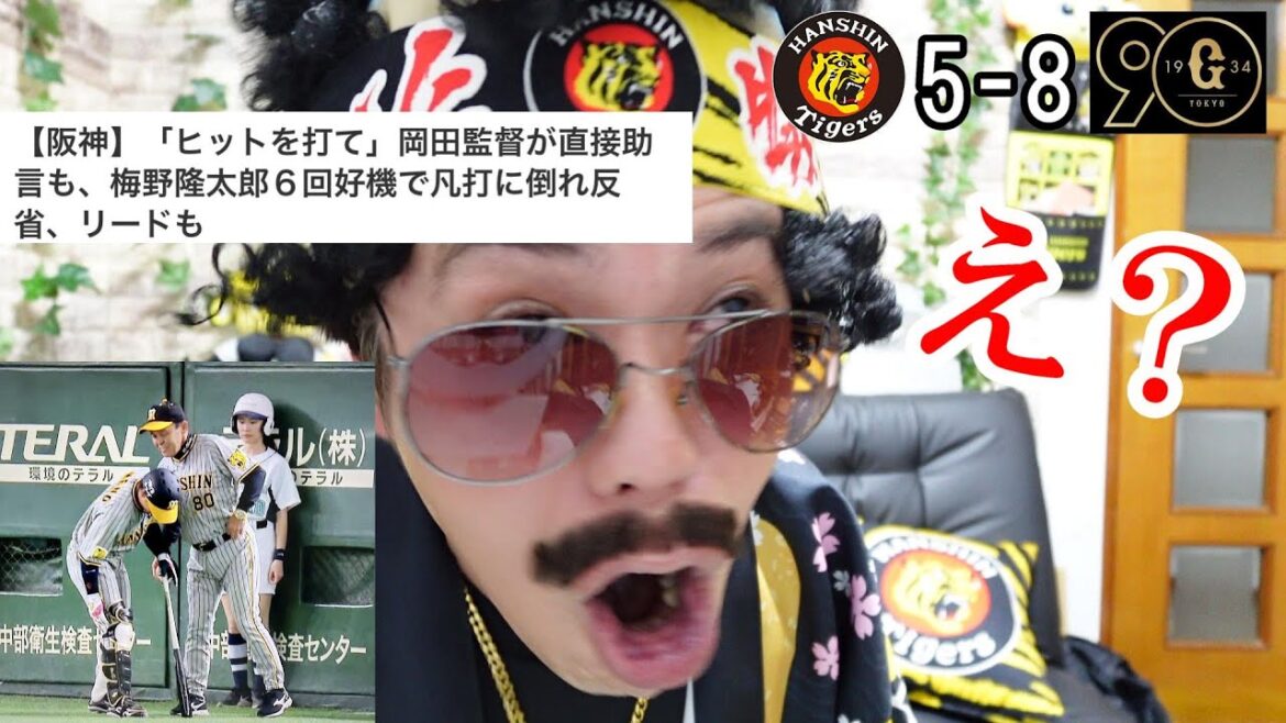 岡田監督の助言が衝撃すぎた！長嶋茂雄DAYに巨人に敗戦。見上源三じゃあああああ！！