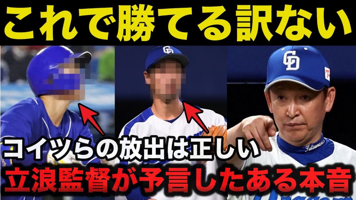 中日.立浪監督の予言的中！監督就任直後に明かしていた意外な本音に驚きを隠せない【中日ドラゴンズ/プロ野球】