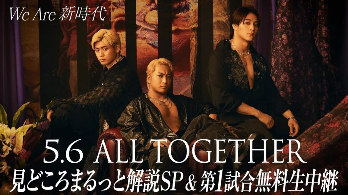 【ABEMA同時無料中継】5.6 ALL TOGETHER 見どころまるっと解説特番&第一試合無料生中継 【ABEMA同時無料中継】5.6 ALL TOGETHER 見どころまるっと解説特番&第一試合無料生中継