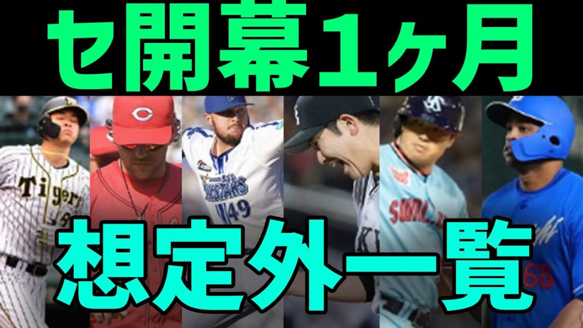 【驚き】プロ野球・セ6球団、開幕1ヶ月で予想外なことが多すぎるww 【驚き】プロ野球・セ6球団、開幕1ヶ月で予想外なことが多すぎるww