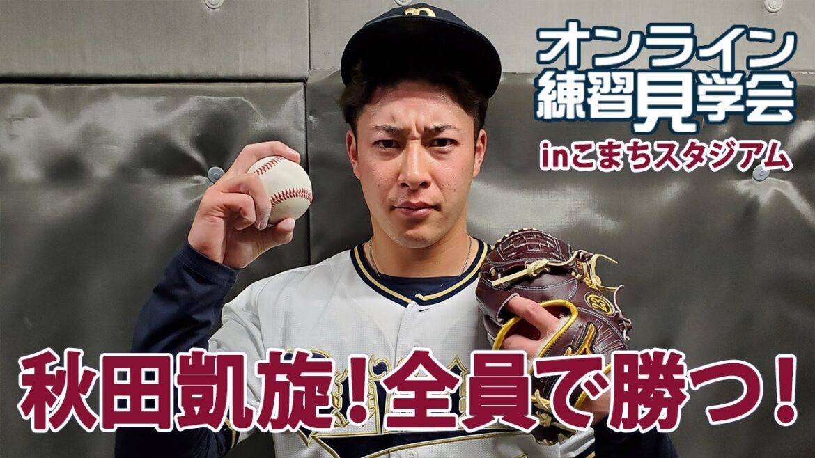 【生配信】5月8日オンライン練習見学会