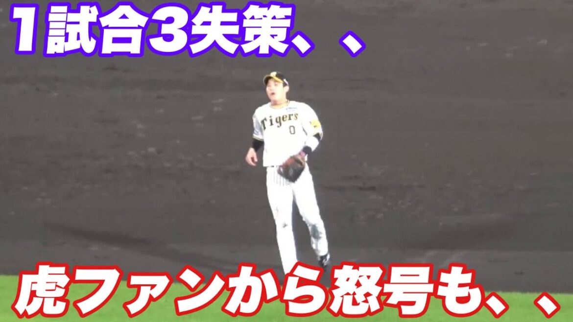 【猛虎弁炸裂、、まさかの3失策と木浪らしくないプレーで虎ファンから怒号が】阪神対ヤクルト