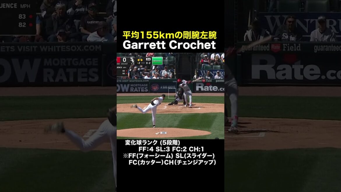 先発で平均155kmの豪腕ギャレット・クロシェ(シカゴ・ホワイトソックス)#shorts