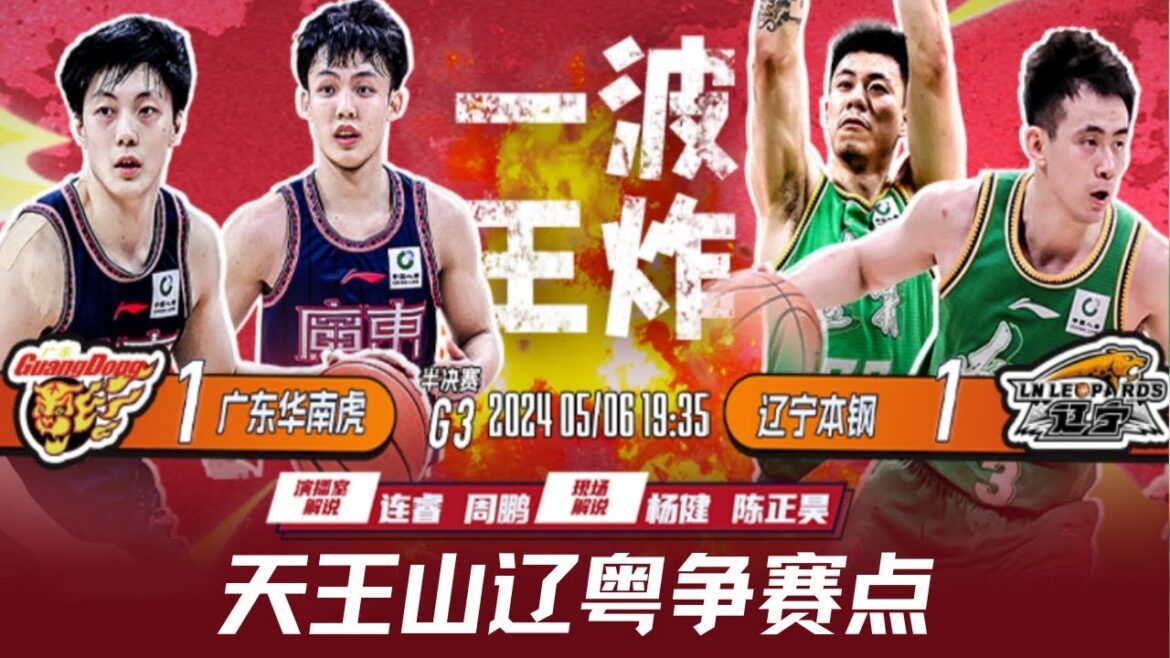 CBA直播|广东VS辽宁|季后赛1/2决赛 Game3|5.6.2024|CBA Playoff1/2 Game2|CBALIVE高清 (1080p) Guangdong VS Liaoning CBA直播|广东VS辽宁|季后赛1/2决赛 Game3|5.6.2024|CBA Playoff1/2 Game2|CBALIVE高清 (1080p) Guangdong VS Liaoning