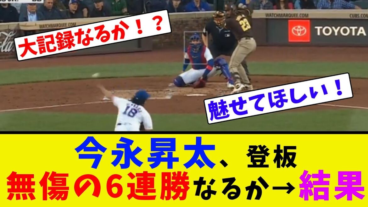今永昇太、登板！無傷の6連勝なるか→結果【ネット反応集】