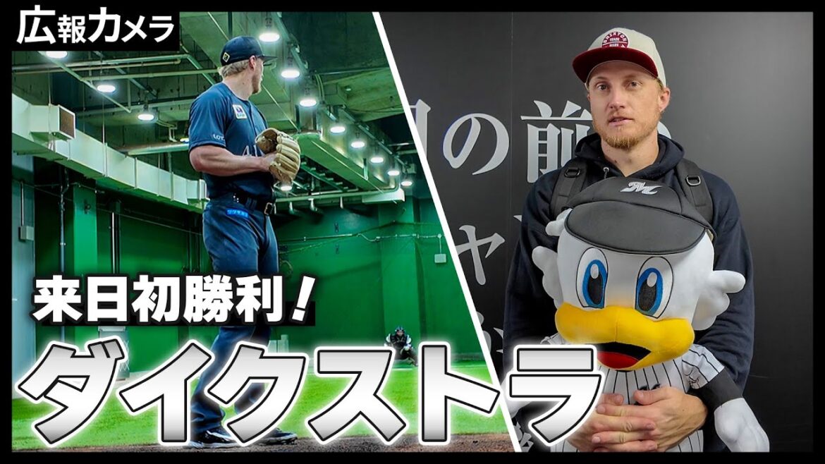 ダイクストラ投手来日初勝利！歓喜の舞台裏をカメラが撮影！【広報カメラ】