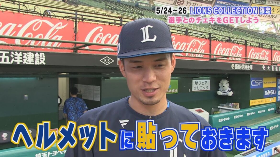 【直撃インタビュー】選手とのチェキGET！！LIONS COLLECTIONオリジナルチェキイベントを選手が体験！！
