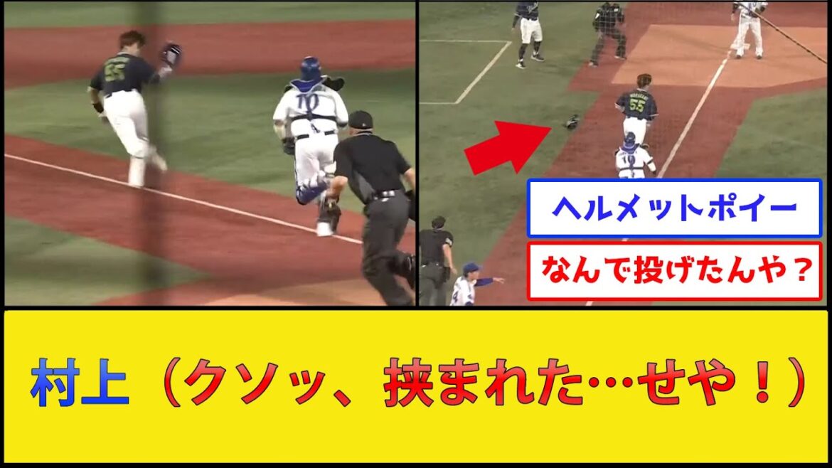村上宗隆さん、ヘルメットを投げる【横浜DeNAベイスターズvs東京ヤクルトスワローズ】【プロ野球なんJ 2ch プロ野球反応集】 村上宗隆さん、ヘルメットを投げる【横浜DeNAベイスターズvs東京ヤクルトスワローズ】【プロ野球なんJ 2ch プロ野球反応集】