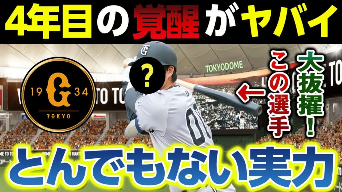 4年目の覚醒がヤバイ！ウレーニャより上？山崎伊織と同学年･同じ大学ながら最下位指名の選手が這い上がってきた！