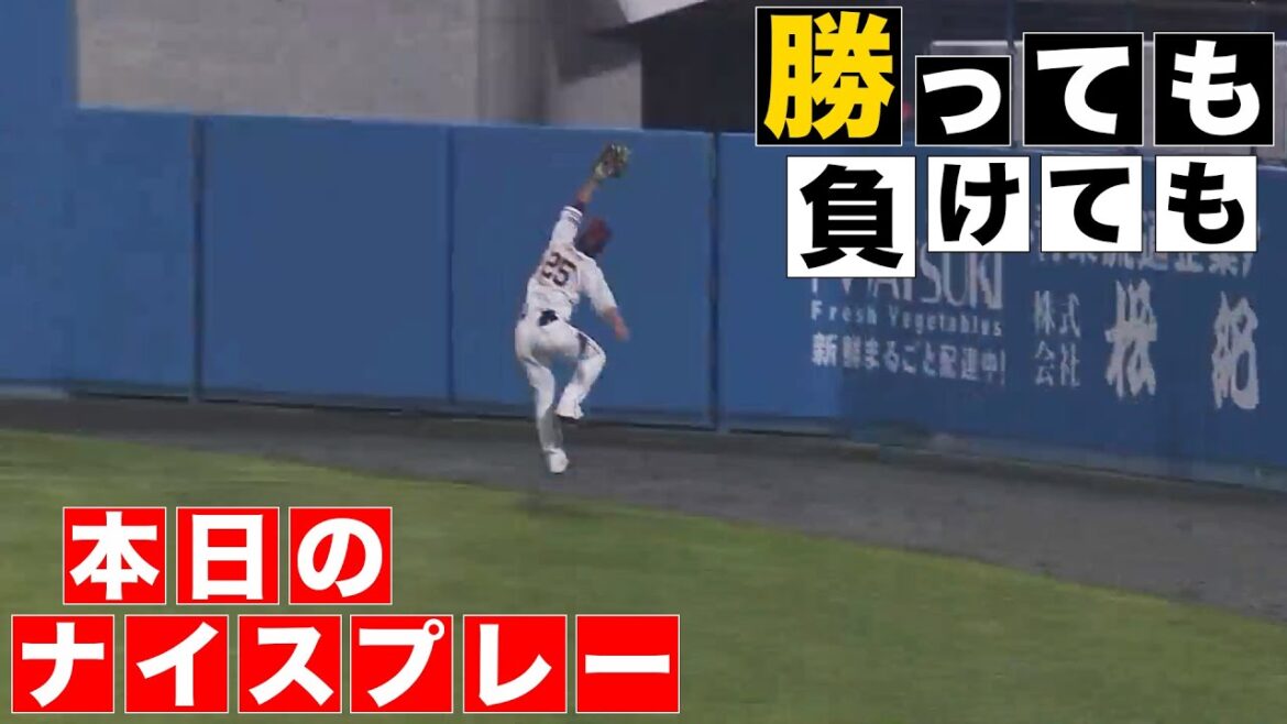 Pacific-League: 【勝っても】本日のナイスプレー【負けても】(2024年5月8日) 【勝っても】本日のナイスプレー【負けても】(2024年5月8日)
