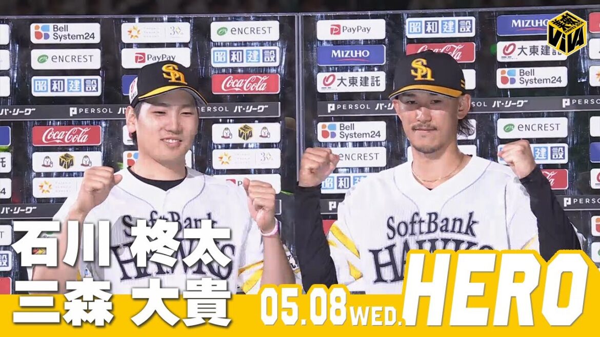 Fukuoka-SoftBank-Hawks: 【きょうのヒーロー】石川柊太投手,三森大貴選手|5月8日vs北海道日本ハム 【きょうのヒーロー】石川柊太投手,三森大貴選手|5月8日vs北海道日本ハム