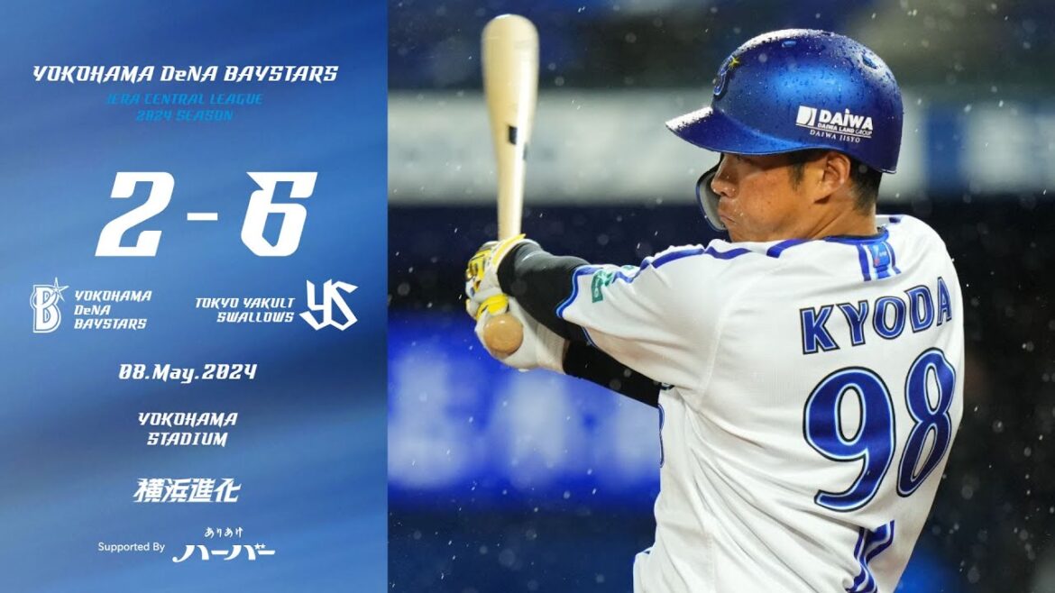 2024.5.8ハイライト【DeNA vs ヤクルト】2回に京田選手、3回に牧選手のタイムリーで1点差に迫る。しかし6回に2点を奪われ突き放されると、その後の反撃を封じられ連勝ストップ...