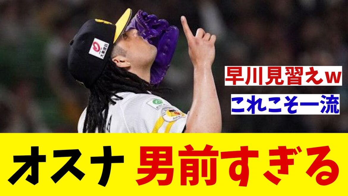 ソフトバンク・オスナ　打たれた時ほど雄弁に語る理由がカッコ良すぎた・・・【野球情報】【2ch 5ch】【なんJ なんG反応】